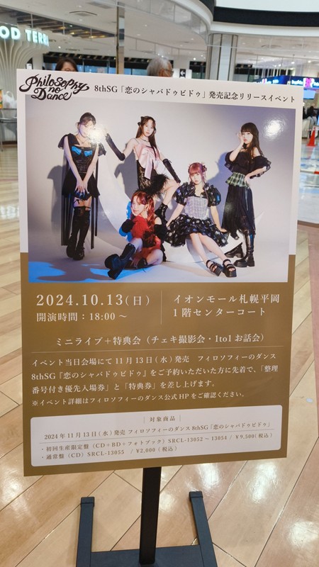 2024年10月平岡イオンリリイベ